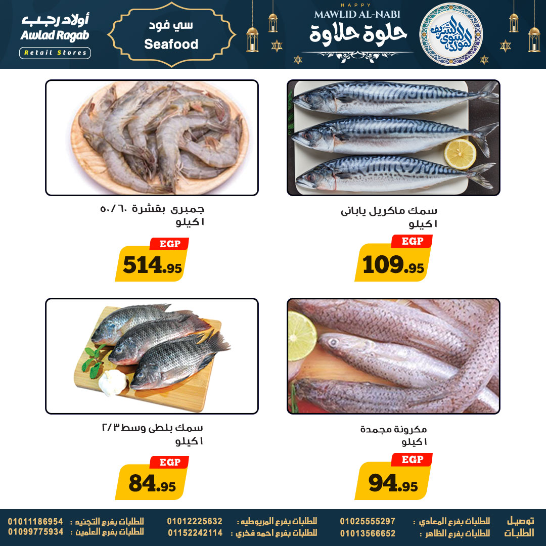 ragab-sons offers from 26aug to 1aug 2025 عروض أولاد رجب من 26 أغسطس حتى 1 أغسطس 2025 صفحة رقم 10